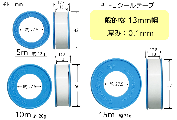 PTFEシールテープ 0.1mm×13mm×15m