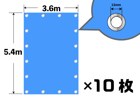 ブルーシート(クロスシートライト）3.6m×5.4m 10set