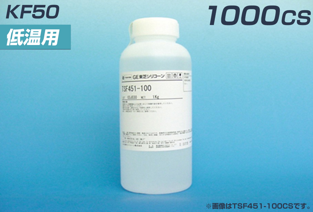 シリコーンオイル KF96H 10000CS （一般用） 1Kg入 | コクゴeネット