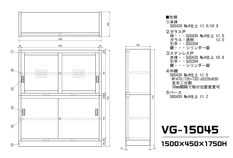 ステンレス保管庫SUS430 VG-15045 1500×450×1750Hmm