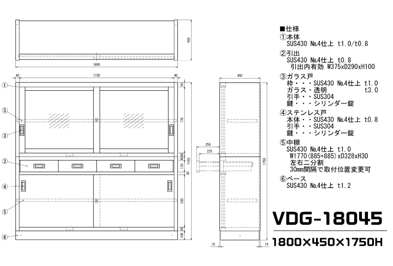 ステンレス保管庫SUS430 VDG-18045 1800×450×1750Hmm