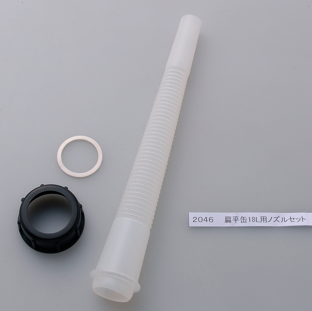 【受注停止】110-09802 両口扁平缶用 ノズルセット 2046