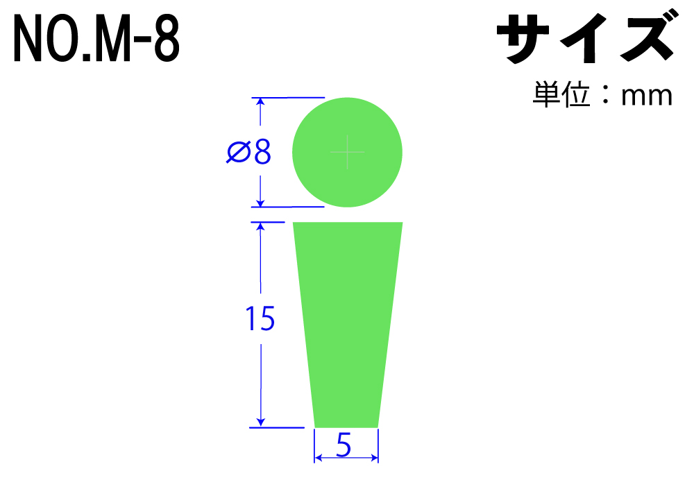 カラーシリコンゴム栓 No.M-8 緑  8mm×5mm×15Hmm (10個入)