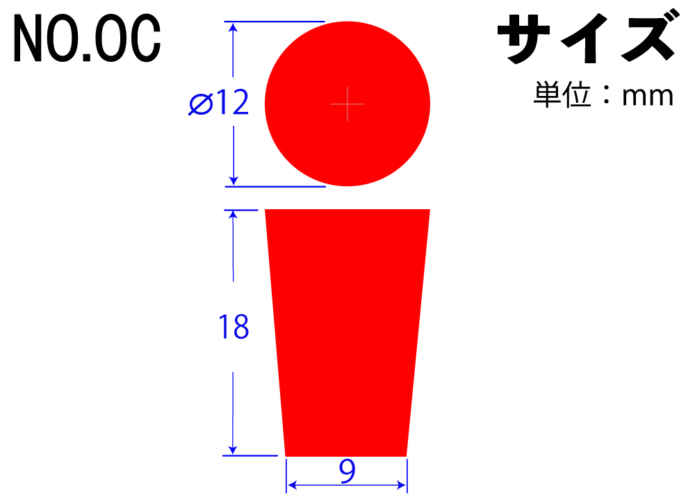 カラーシリコンゴム栓 No.OC 赤 12mm×9mm×18Hmm (10個入)