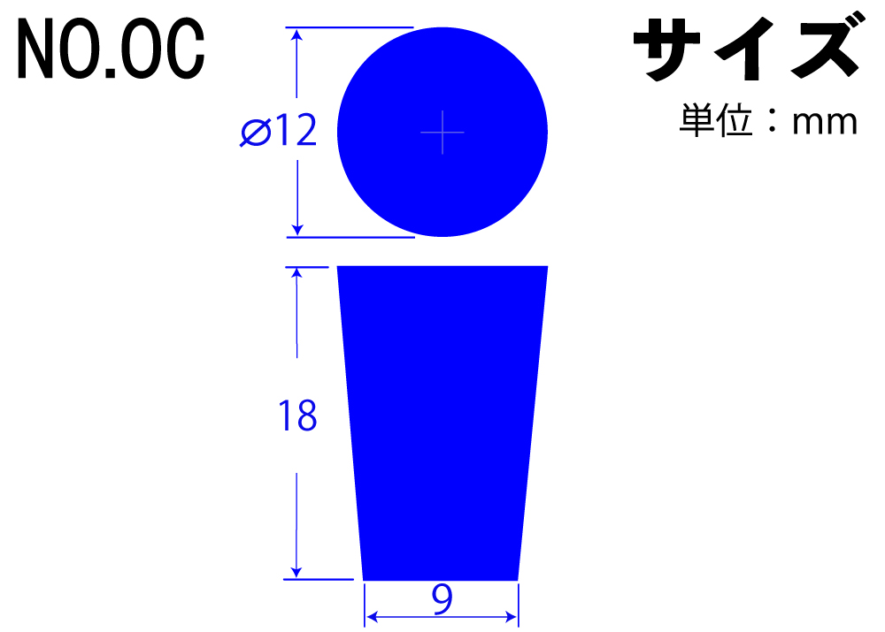カラーシリコンゴム栓 No.OC 青 12mm×9mm×18Hmm (10個入)