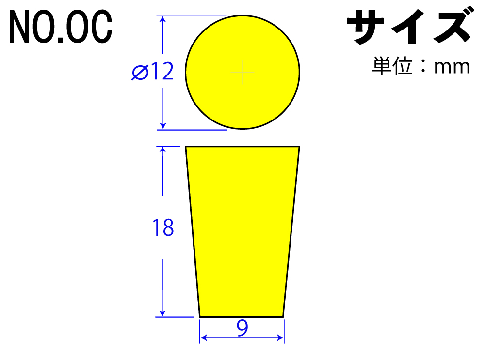 カラーシリコンゴム栓 No.OC 黄 12mm×9mm×18Hmm (10個入)