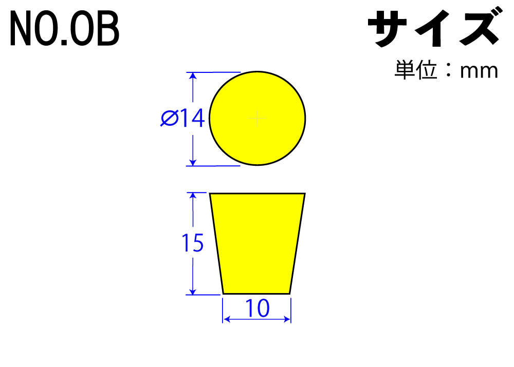 カラーシリコンゴム栓 No.OB 黄 14mm×10mm×15Hmm (10個入)