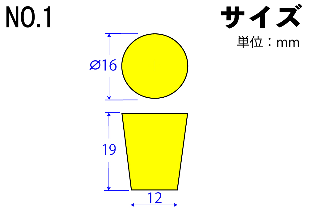 カラーシリコンゴム栓 No.1 黄 16mm×12mm×19Hmm (5個入)