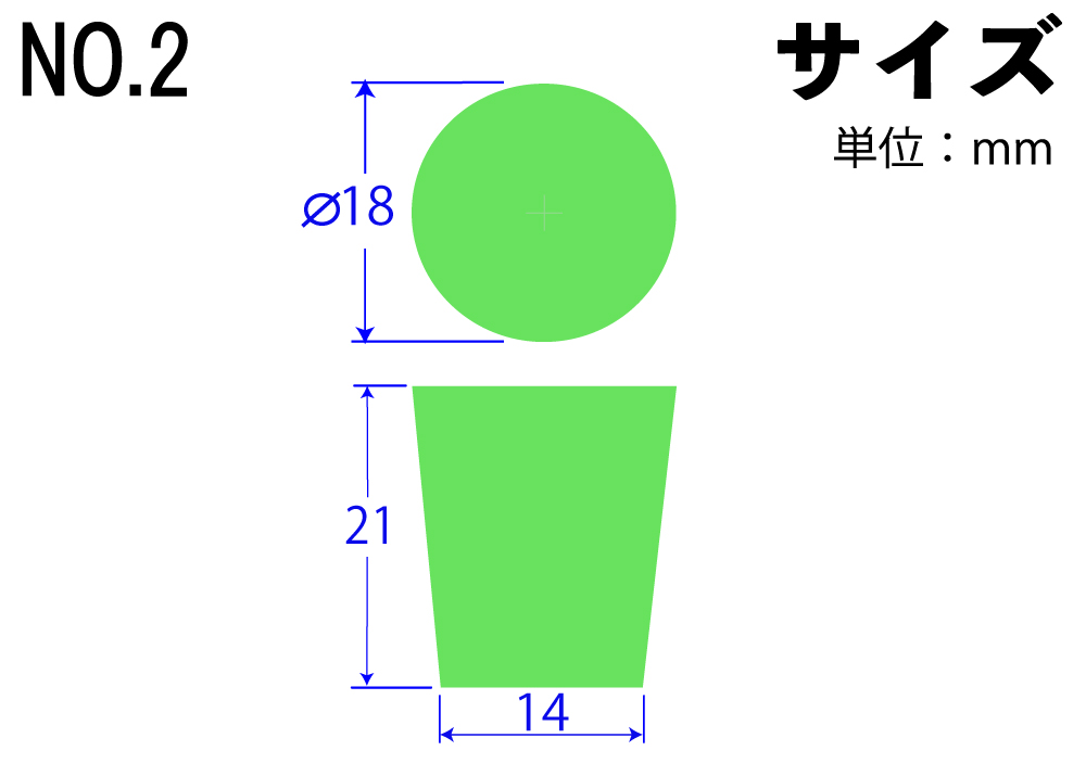 カラーシリコンゴム栓 No.2 緑 18mm×14mm×21Hmm (5個入)