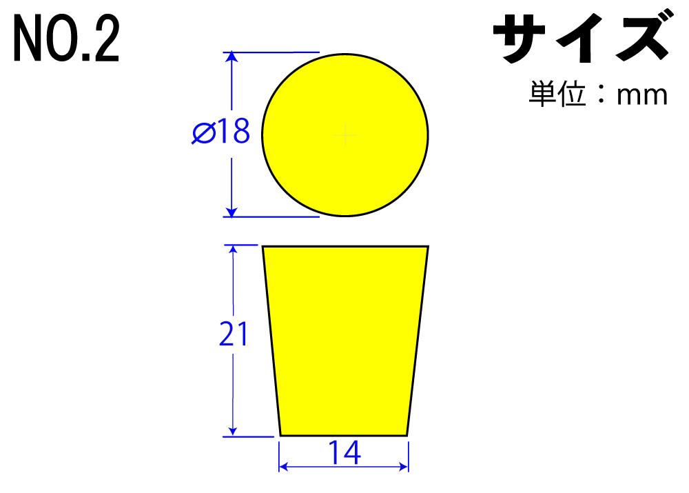カラーシリコンゴム栓 No.2 黄 18mm×14mm×21Hmm (5個入)