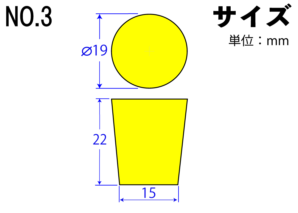 カラーシリコンゴム栓 No.3 黄 19mm×15mm×22Hmm (5個入)