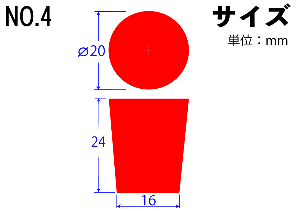 カラーシリコンゴム栓 No.4 赤 20mm×16mm×24Hmm (5個入)
