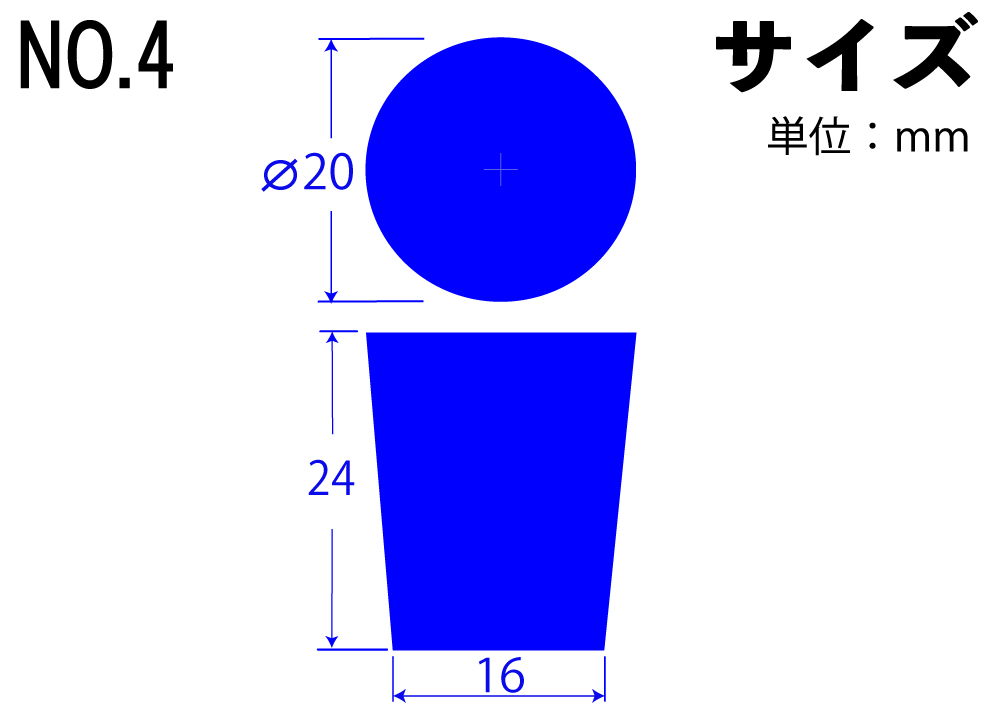 カラーシリコンゴム栓 No.4 青 20mm×16mm×24Hmm (5個入)