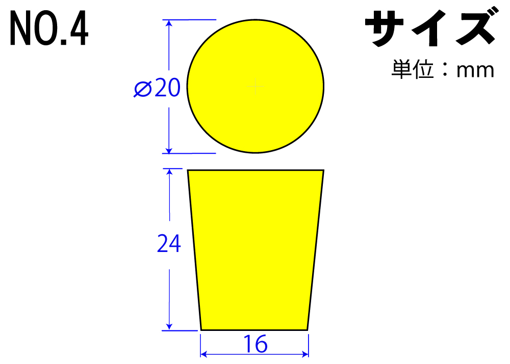 カラーシリコンゴム栓 No.4 黄 20mm×16mm×24Hmm (5個入)