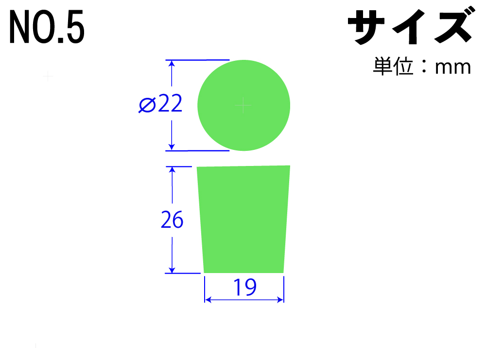 カラーシリコンゴム栓 No.5 緑 22mm×19mm×26Hmm (5個入)