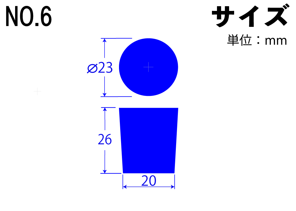 カラーシリコンゴム栓 No.6 青 23mm×20mm×26Hmm