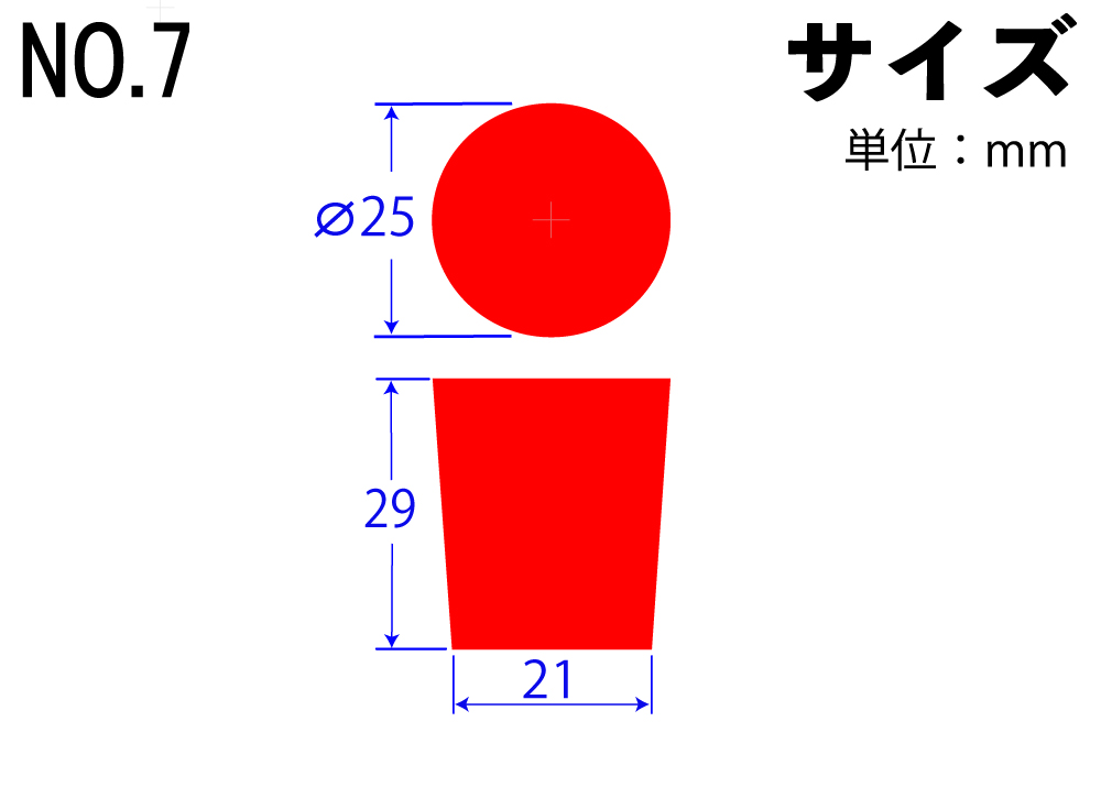 カラーシリコンゴム栓 No.7 赤 25mm×21mm×29Hmm
