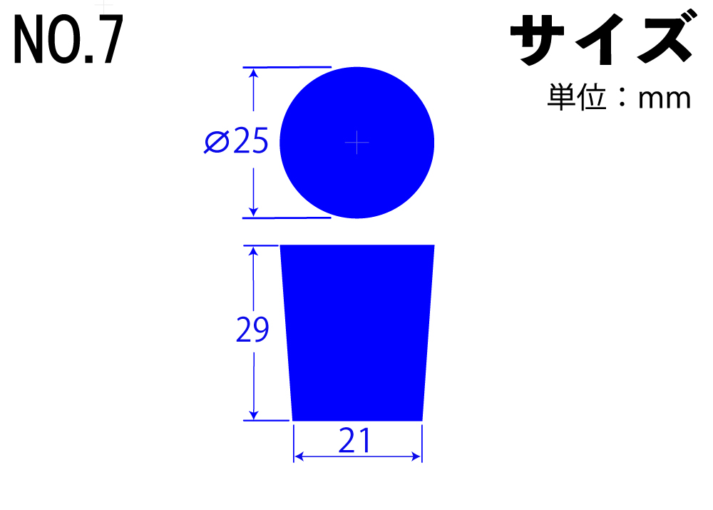 カラーシリコンゴム栓 No.7 青 25mm×21mm×29Hmm