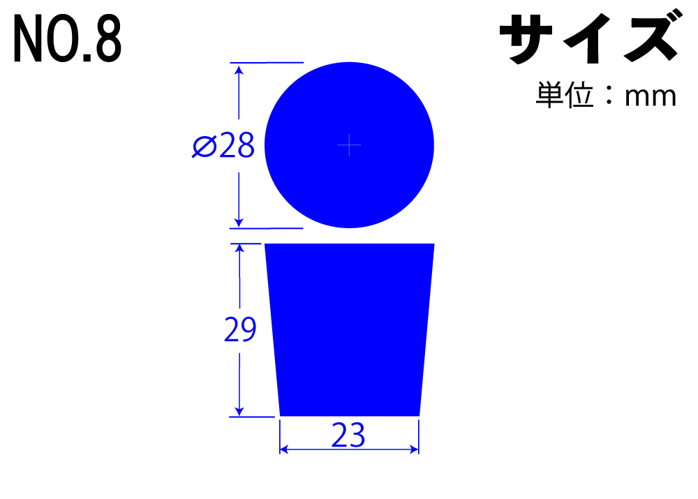 カラーシリコンゴム栓 No.8 青 28mm×23mm×29Hmm