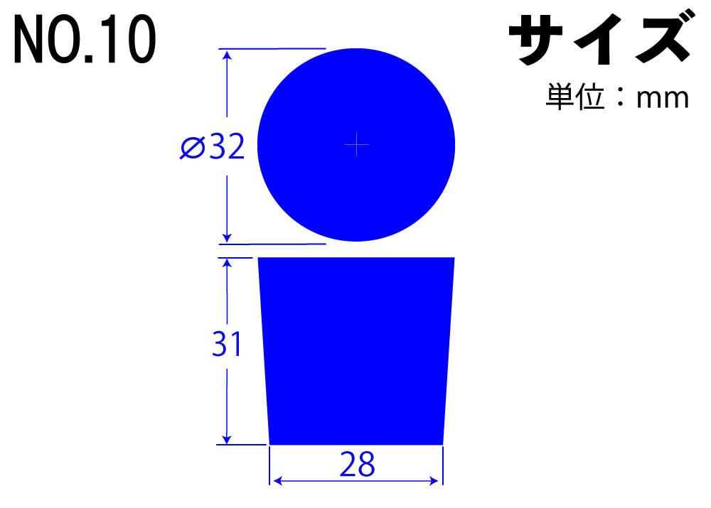 カラーシリコンゴム栓 No.10 青 32mm×28mm×31Hmm