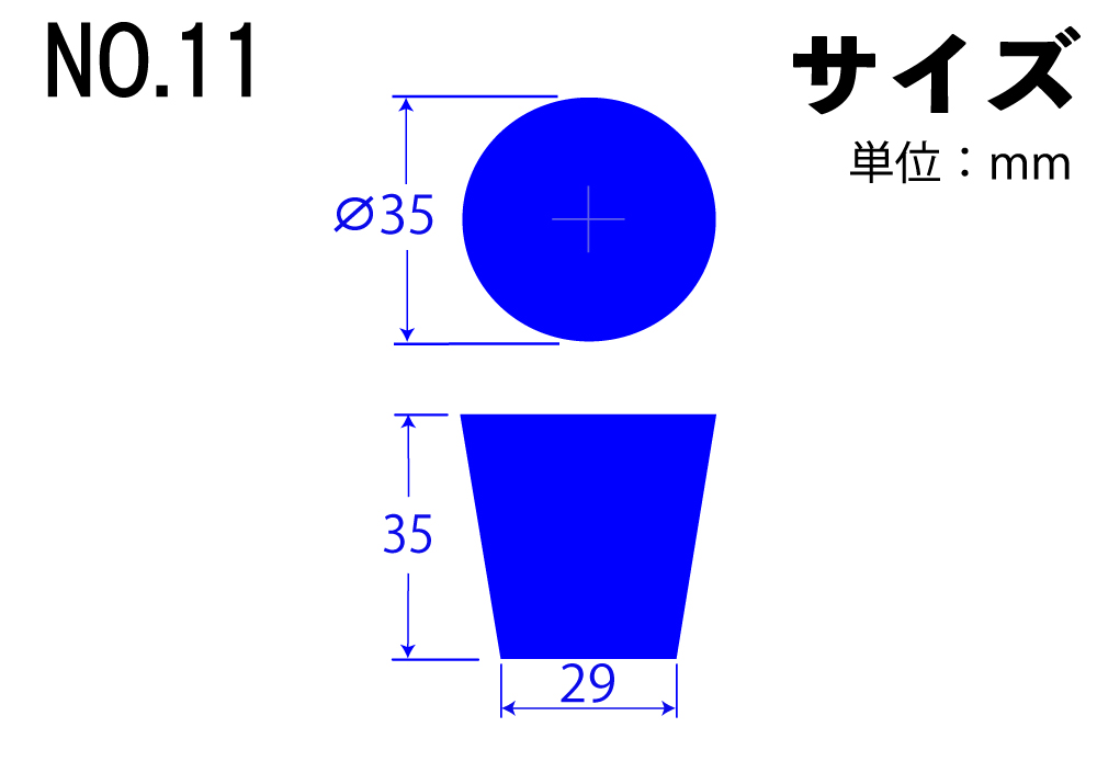 カラーシリコンゴム栓 No.11 青 35mm×29mm×35Hmm
