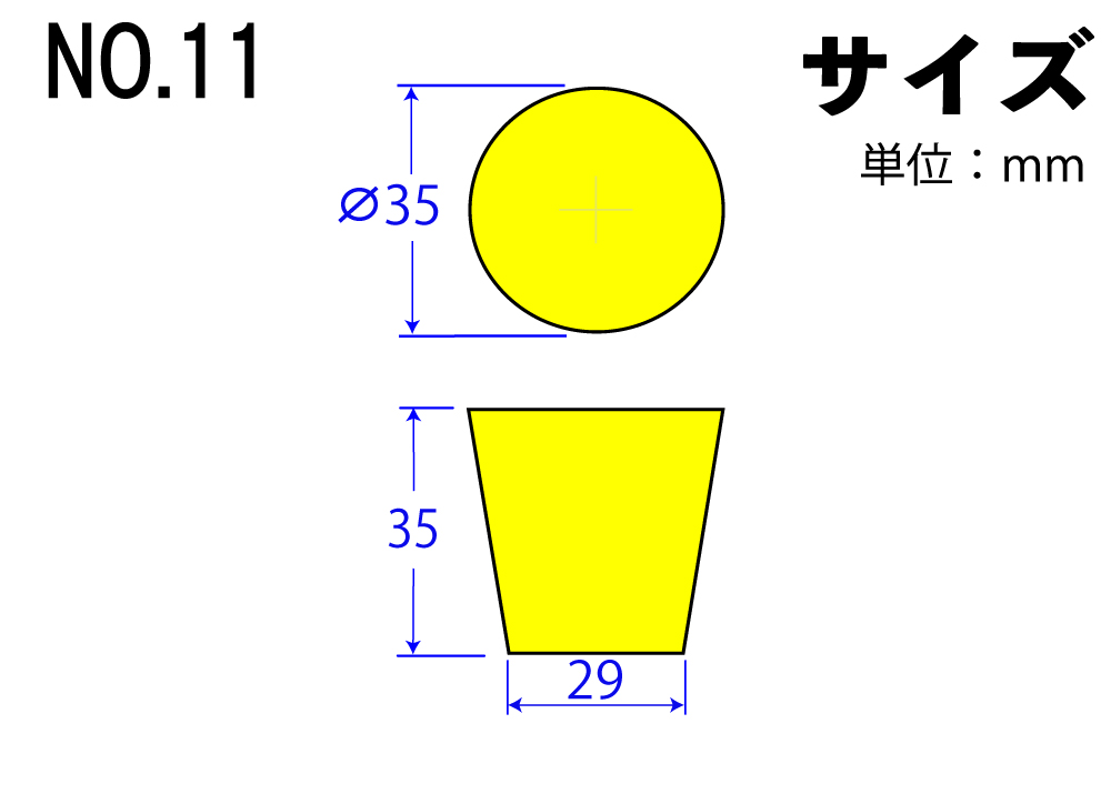 カラーシリコンゴム栓 No.11 黄 35mm×29mm×35Hmm
