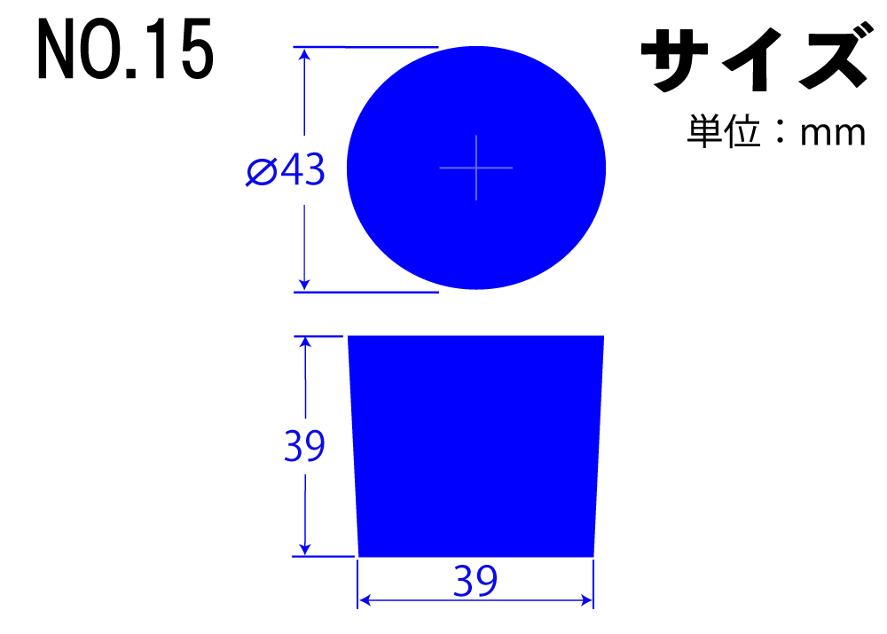 カラーシリコンゴム栓 №15 青 43mm×39mm×39Hmm | コクゴeネット