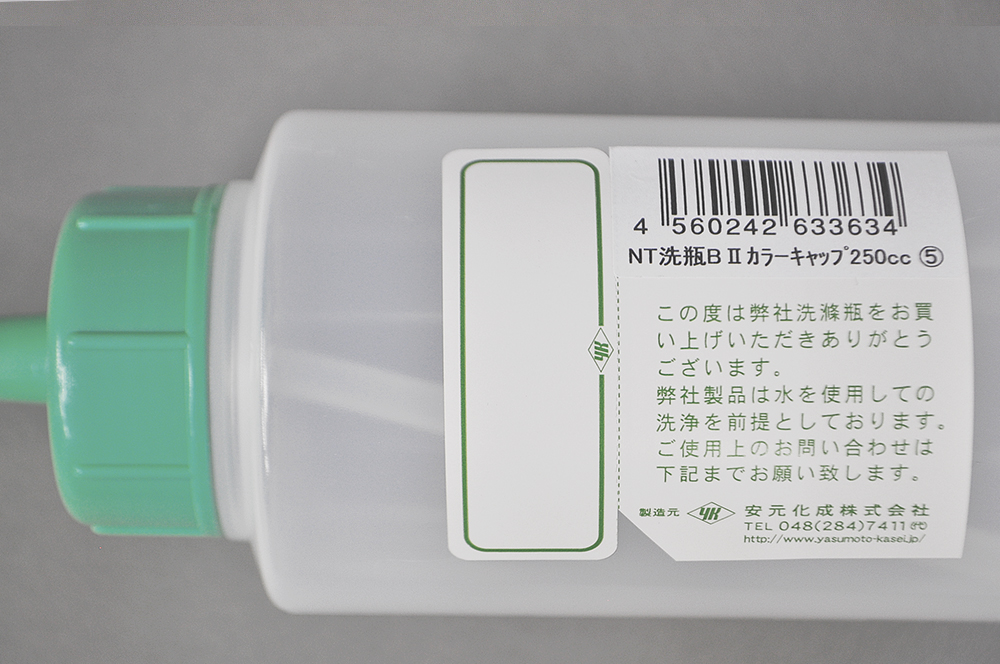 NT洗浄瓶 カラーキャップB-Ⅱ型 250mL ライトグリーン #5