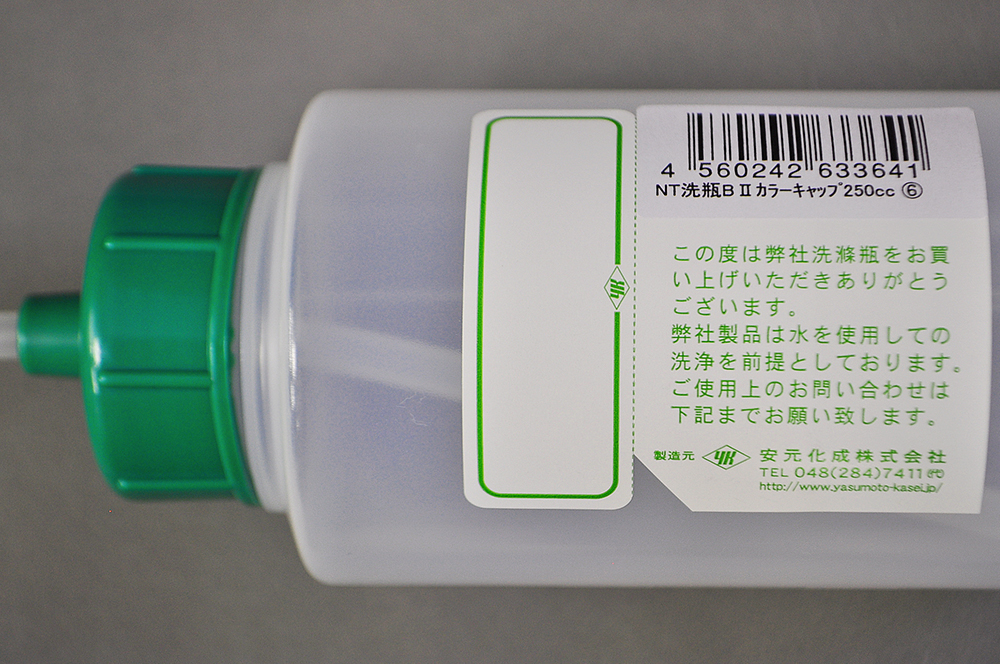 NT洗浄瓶 カラーキャップB-Ⅱ型 250mL グリーン #6