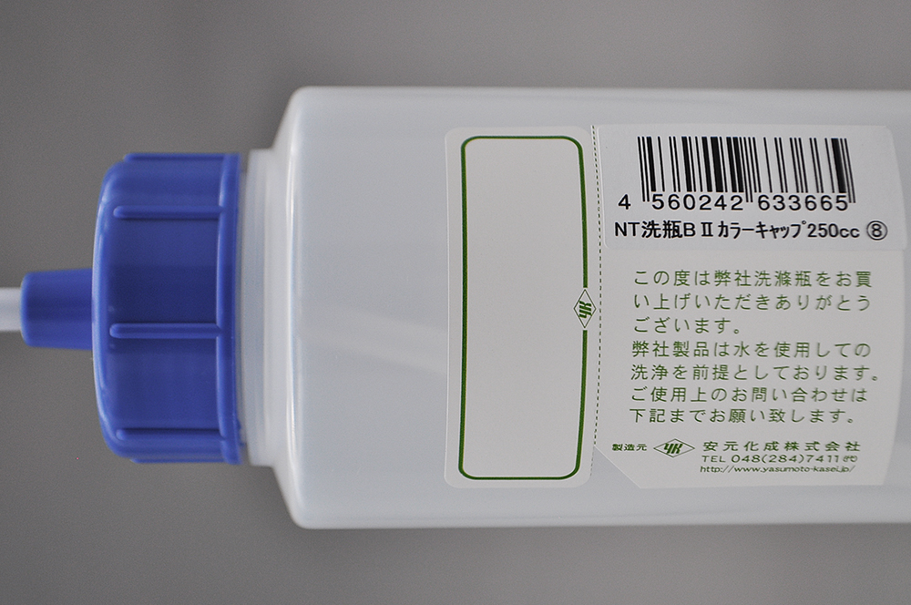 NT洗浄瓶 カラーキャップB-Ⅱ型 250mL コバルトブルー #8