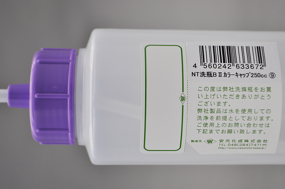 NT洗浄瓶 カラーキャップB-Ⅱ型 250mL ライトバイオレット #9