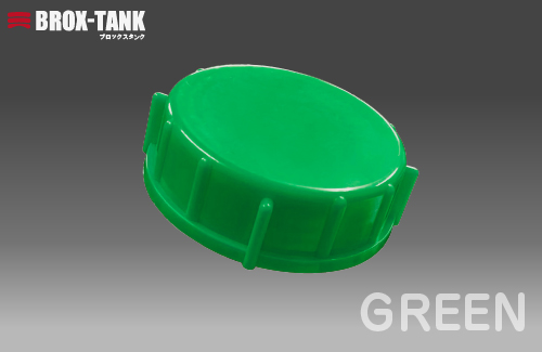 BROX-TANK(ブロックスタンク）20L用キャップ（グリーン） パッキン付