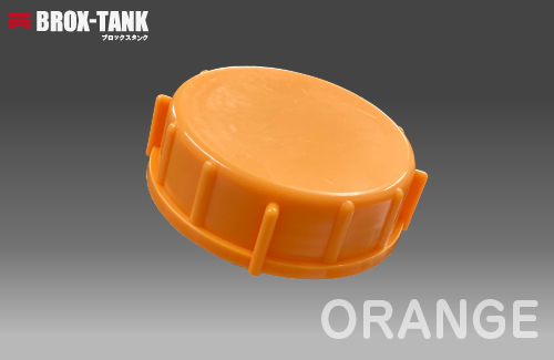 BROX-TANK(ブロックスタンク）20L用キャップ（オレンジ） パッキン付