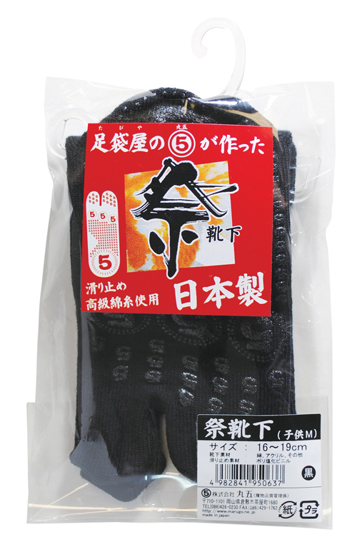 靴下・中敷・小物 KDMASOX-BK-M 祭靴下(こども) 黒 M(16.0~19.0cm)