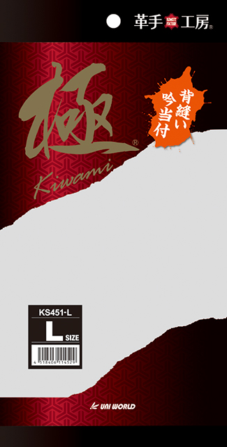 牛本革手袋 KS411 極 背縫い 油皮 Mサイズ 10双入