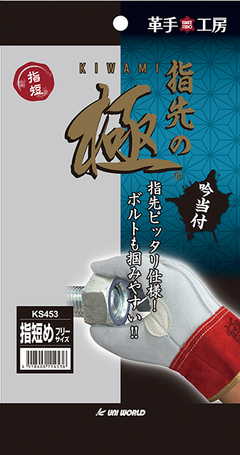 牛本革手袋 KS453 指先の極 白皮 L（フリー）サイズ 10双入