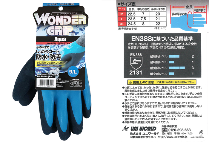 ユニワールド ゴム手袋 ワンダーグリップアクア WG-318 Aqua