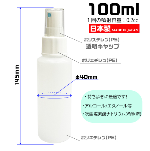 消毒用ボトル Mbm 100 スプレー付き 100ml コクゴeネット