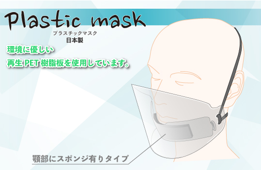 プラスチックマスク　１０個入