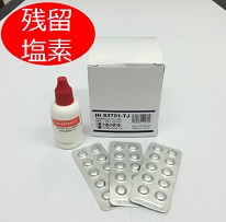 低濃度 全塩素試薬（錠剤＋液体/300回分HI 93701-TJ