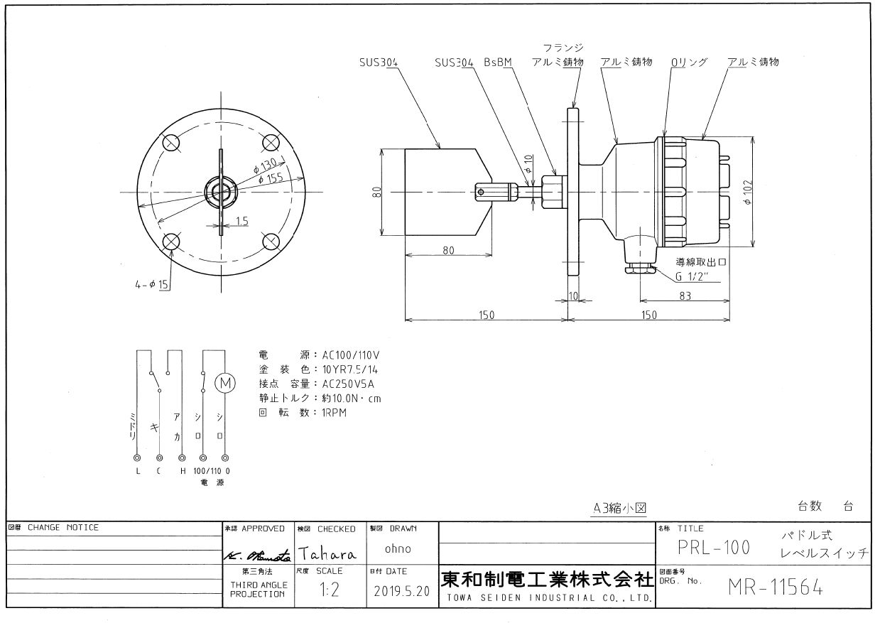 パドル式レベルスイッチ（標準仕様・ハネW-1）PRL-100-5K65A-100V-L-150
