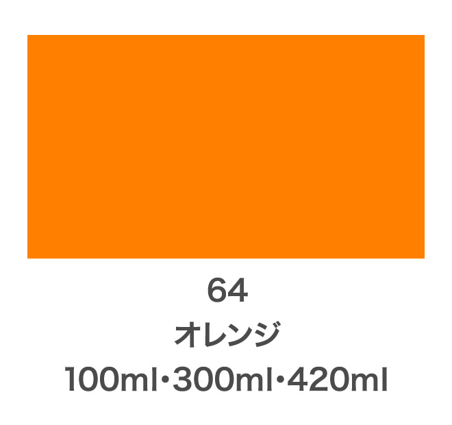 クリエイティブカラースプレー 100mL オレンジ