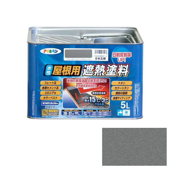 水性屋根用遮熱塗料 5L (日本瓦銀) | コクゴeネット 水性屋根用遮熱塗料 5L (日本瓦銀) | コクゴeネット