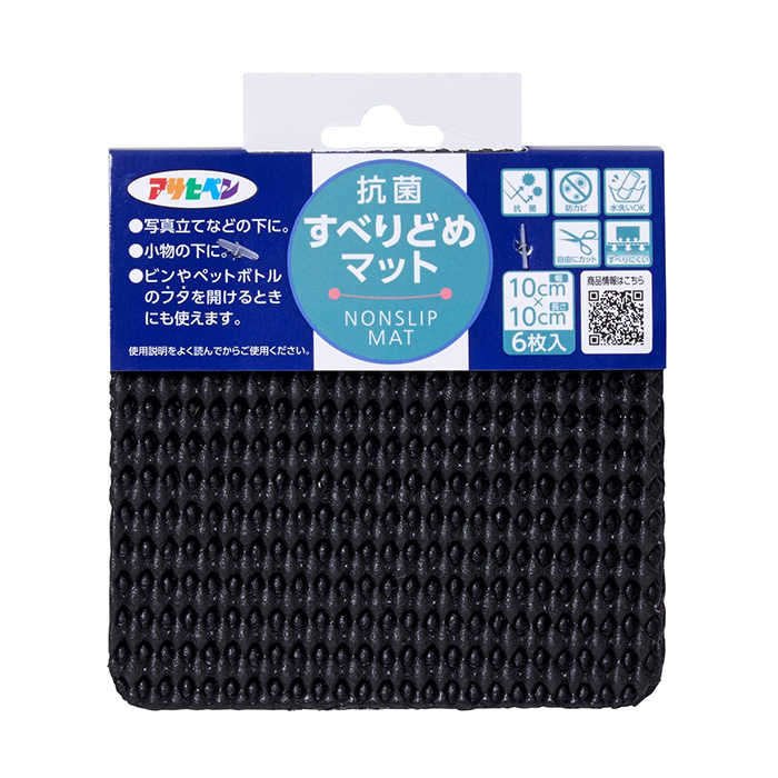 抗菌すべりどめマット 10cm×10cm ブラック HS6-10 | コクゴeネット