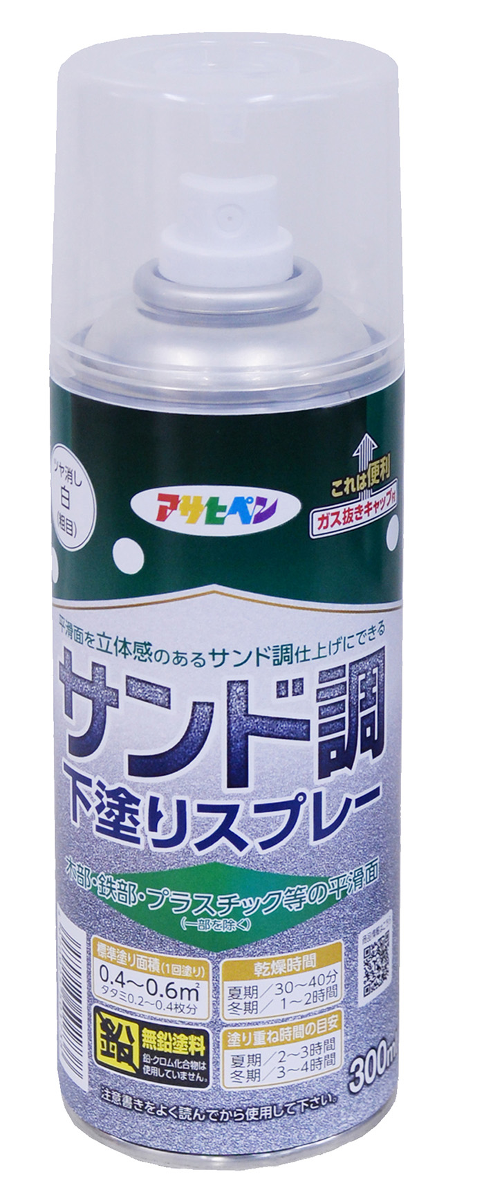 サンド調下塗りスプレー 300ml ツヤ消し白 | コクゴeネット