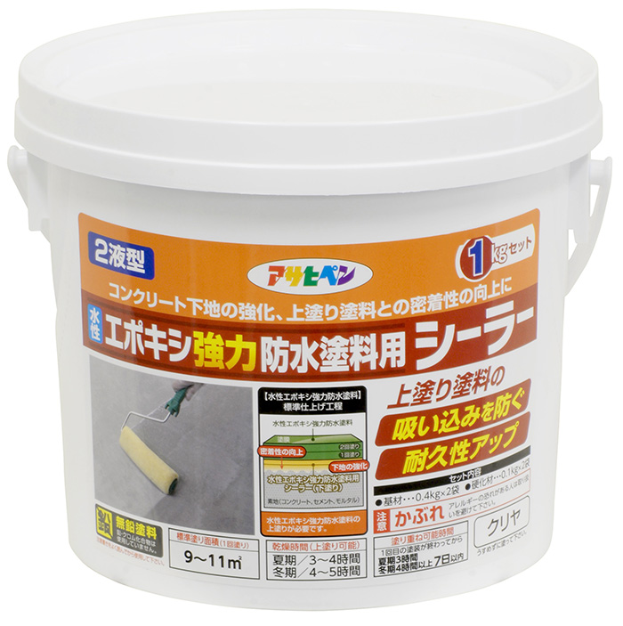 水性2液型エポキシ強力防水塗料シーラー 1kg クリヤ | コクゴeネット