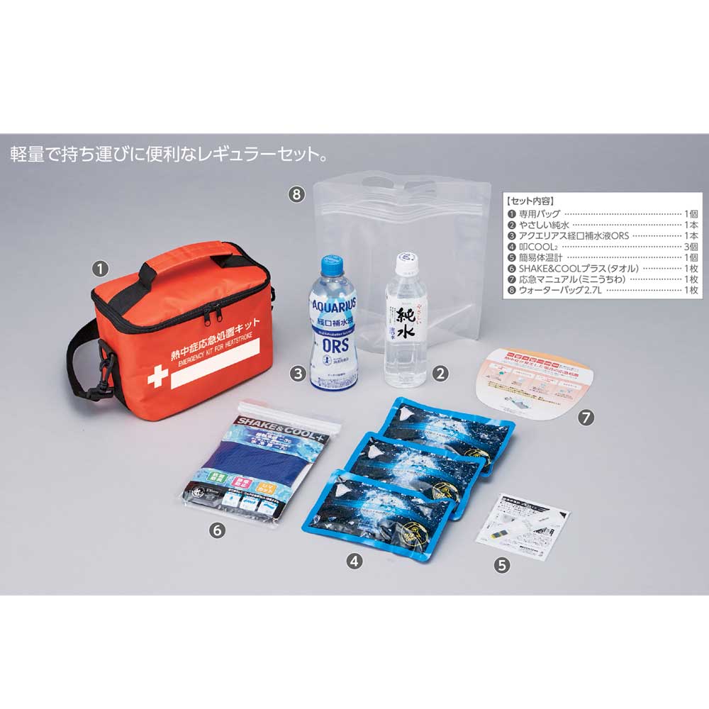 熱中症応急処置キット EA999ZW-1｜熱中症応急処置キットのページ -