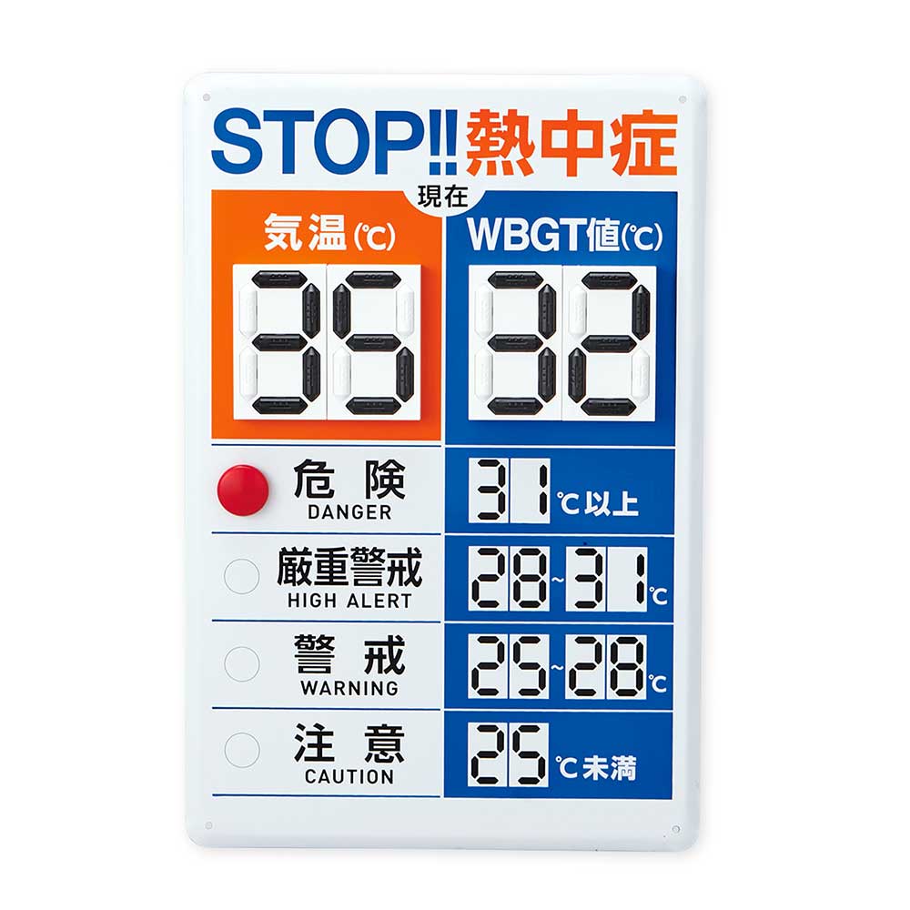 もちページ デジタル数字式熱中症予防表示板 375910 | コクゴeネット