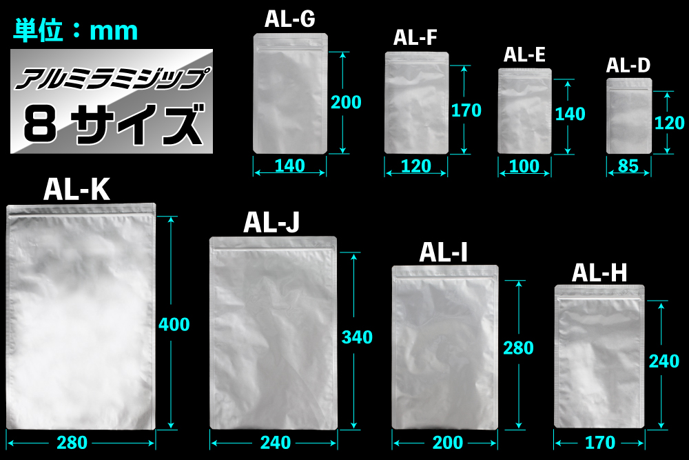 アルミラミジップ 平袋 AL-K 400mm×280mm　50枚入