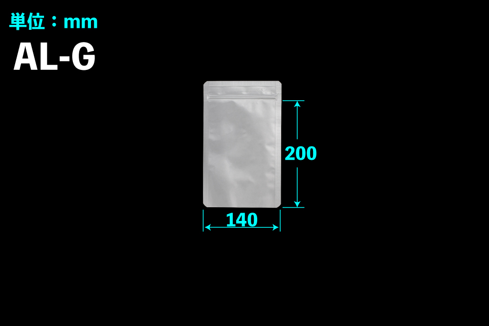 アルミラミジップ 平袋 AL-G 200mm×140mm (50枚入)